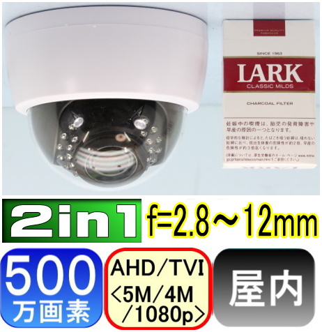 【SA-51285】 5MP屋内用ドーム防犯カメラ・監視カメラAHD-H(1080P) 220万画素SONY製CMOS f=2.8～12mm 赤外線内蔵 