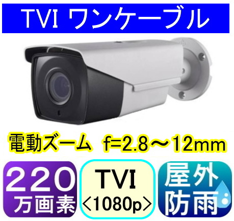 【SA-51333】220万画素　屋外防雨仕様AHD-H(1080p)バレット型ワンケーブｒう防犯カメラ