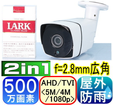 【SA-51478】 5MP屋内用バレット防犯カメラ・監視カメラAHD-H(1080P) 220万画素SONY製CMOS f=2.8mm 赤外線内蔵 