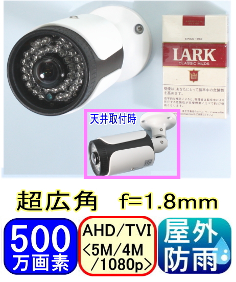 【SA-51652】500万画素　屋外防雨仕様AHD-H(1080p)超広角防犯カメラ