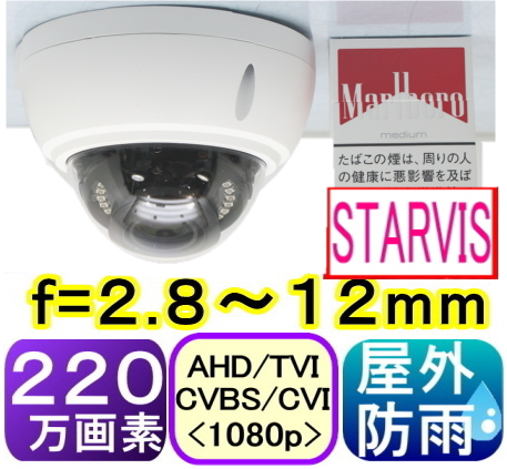 【SA-51715】220万画素　屋外防雨仕様ホワイトLED付1080p)防犯カメラ